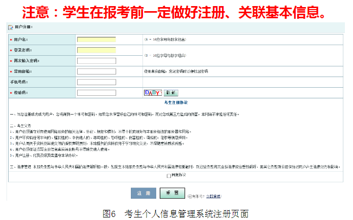 第一步:考生个人信息管理系统登录 登录中国现代远程与继续教育网